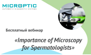 Бесплатный вебинар Importance of Microscopy for Spermatologists